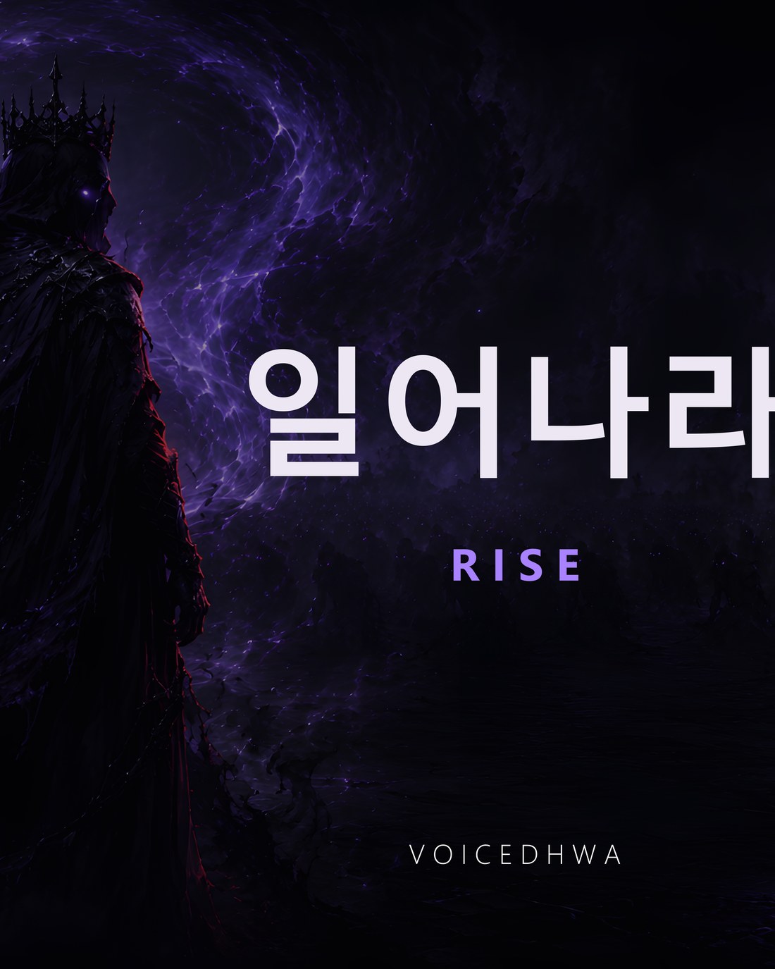 일어나라 RISE Flag
